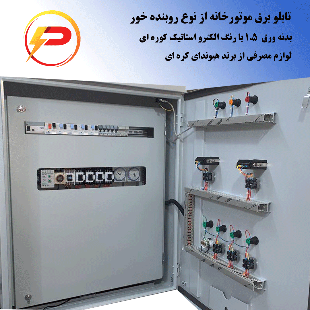 تابلو استخری روبنده خور