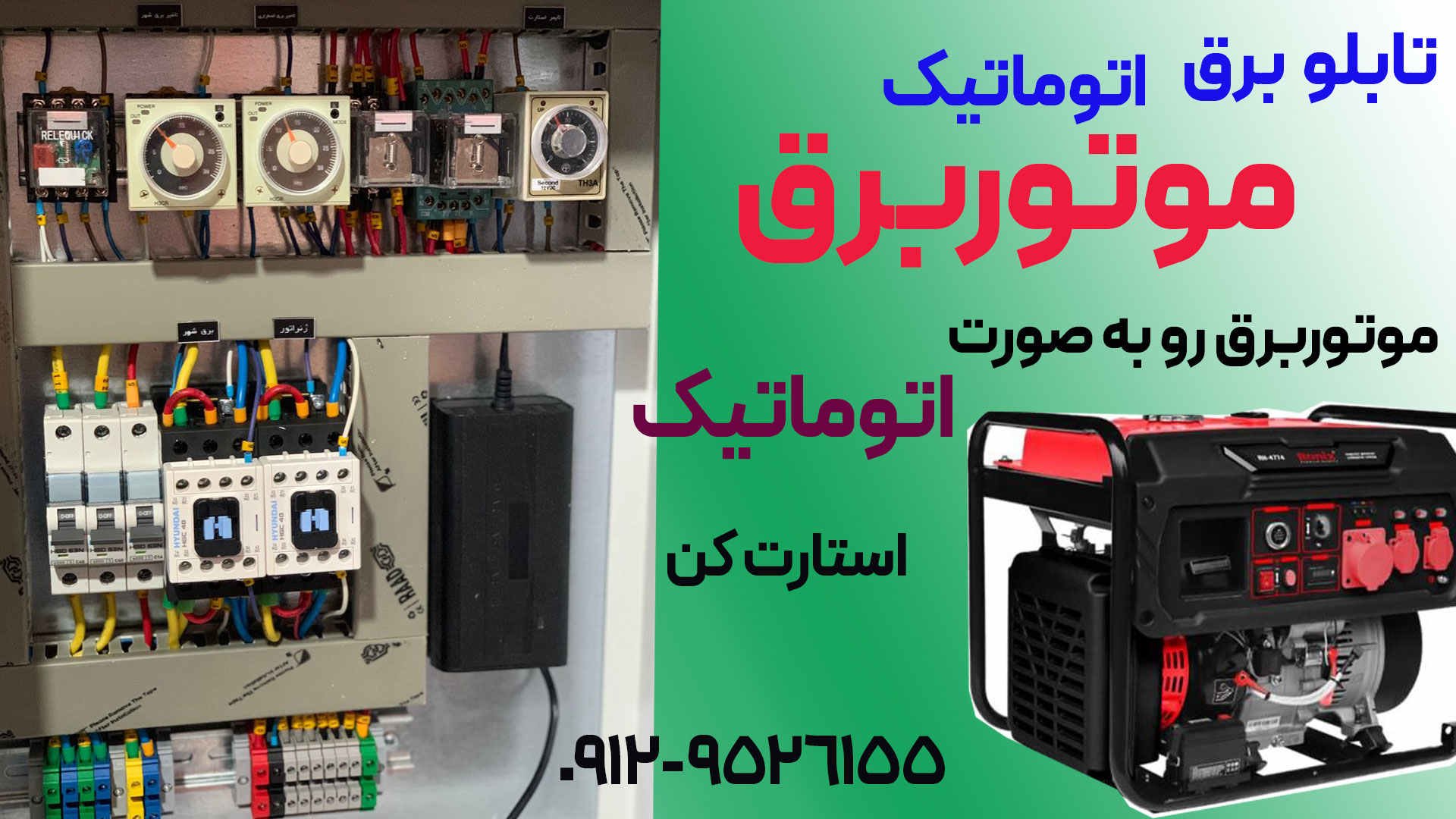 تابلو اتوماتیک موتوربرق