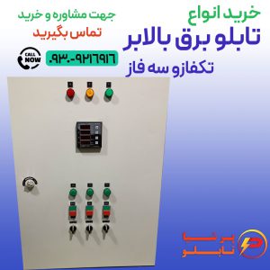 تابلو برق بالابر