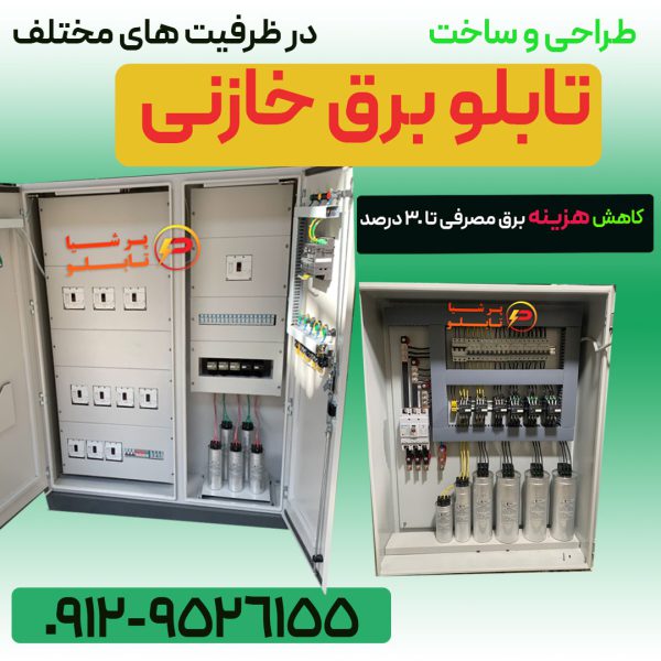 خرید تابلو باک خازنی