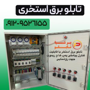 تابلو  استخری