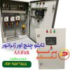 تابلو برق چنج اور دیزل ژنراتور 88 KVA