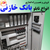 تابلو بانک خازنی