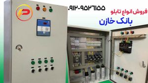 خرید تابلو بانک خازن