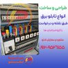 طراحی وساخت انواع تابلو برق صنعتی طبق نقشه و درخواست