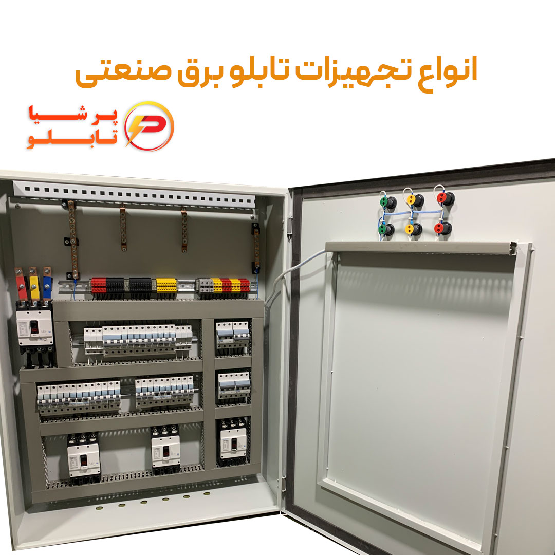 تجهیزات تابلو برق صنعتی