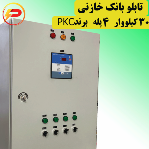 بانک خازن 4 پله 30 کیلووار PKC