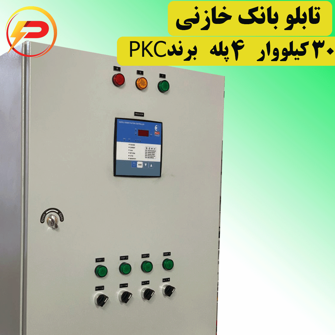 4 پله 30 کیلووار بانک خازن 4 پله 30 کیلووار PKC