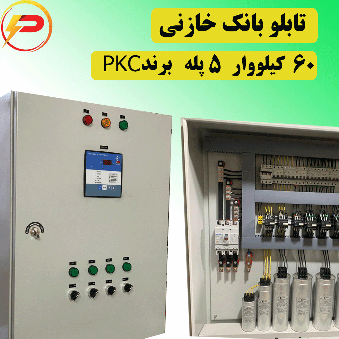 60-کیلووار-5-پله بانک خازن 60 کیلووار 5 پله