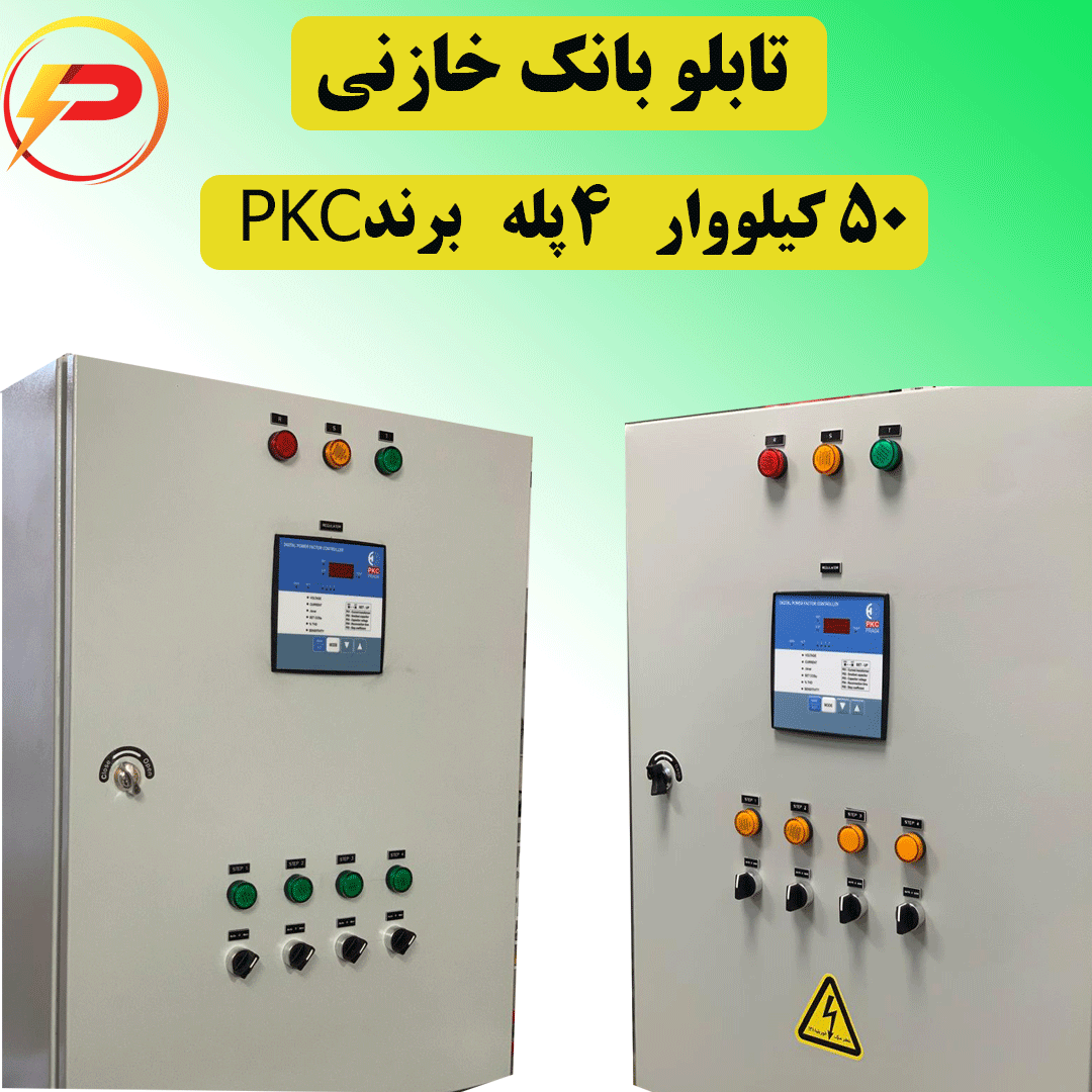 تابلو-خازنی-50-کیلووار-4پله تابلو بانک خازنی 4 پله 50 کیلووار