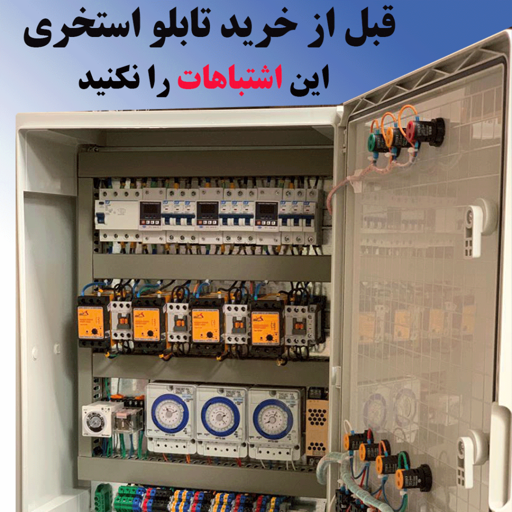 نکات قبل از خرید تابلو استخری