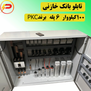 بانک خازن 100 کیلووار