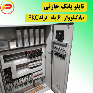 تابلو بانک خازن 6 پله 80 کیلووار