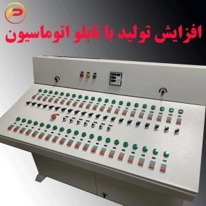 اتوماسیون صنعتی