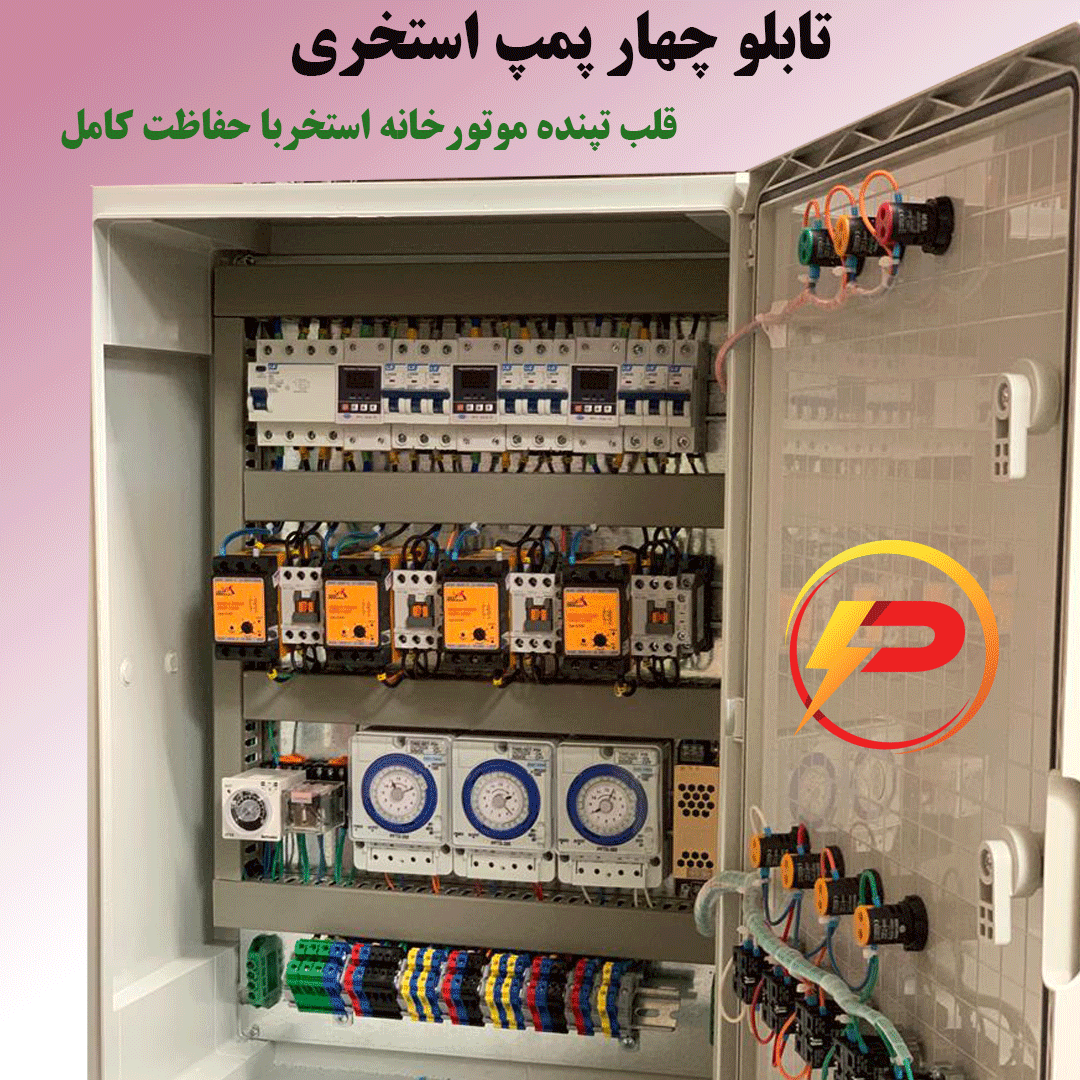 تابلو برق استخر و جکوزی